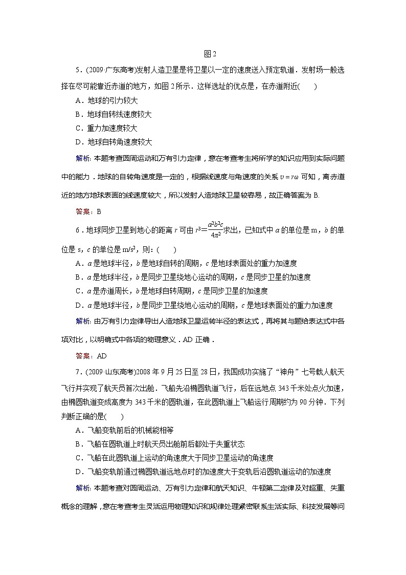 高考物理一轮复习（人教版）课时作业15第3页
