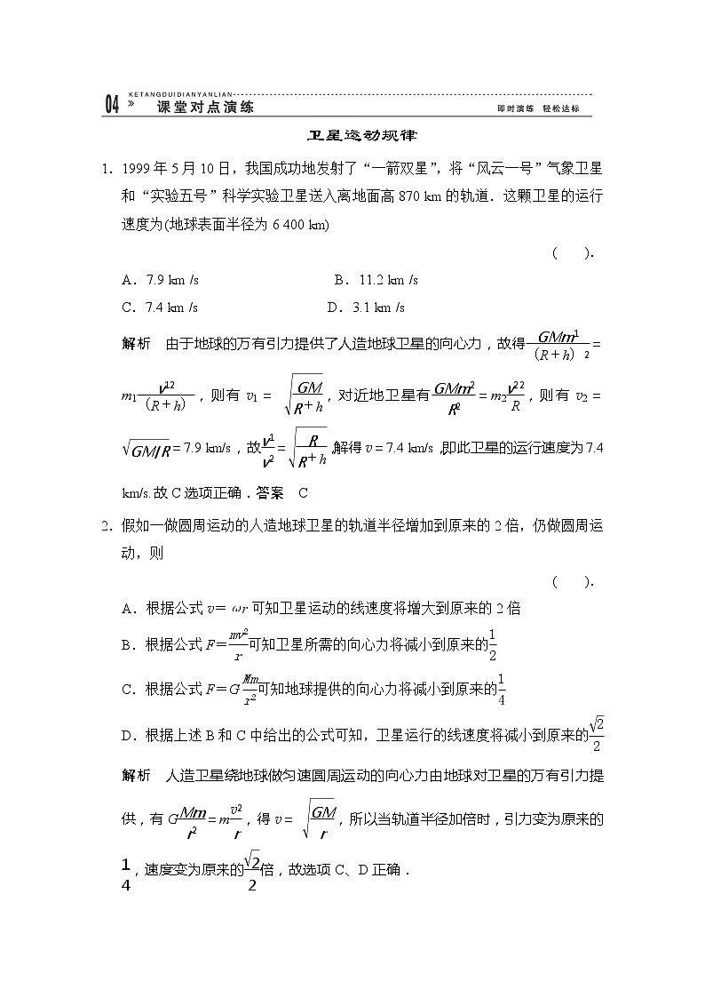 高一物理（新人教必修二）6.5《宇宙航行》课时练301