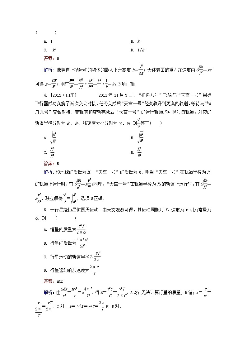 年高一物理：6-4《万有引力理论的成就》课后提升考能（新人教版）必修2练习题02