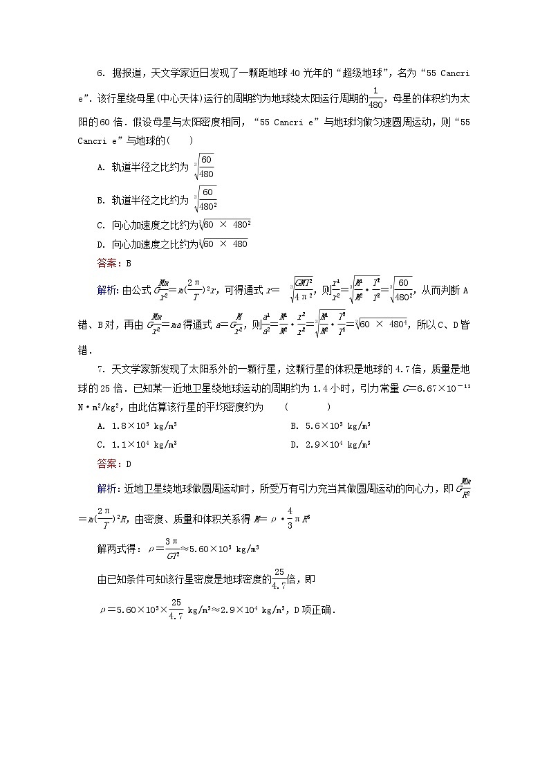 年高一物理：6-4《万有引力理论的成就》课后提升考能（新人教版）必修2练习题03