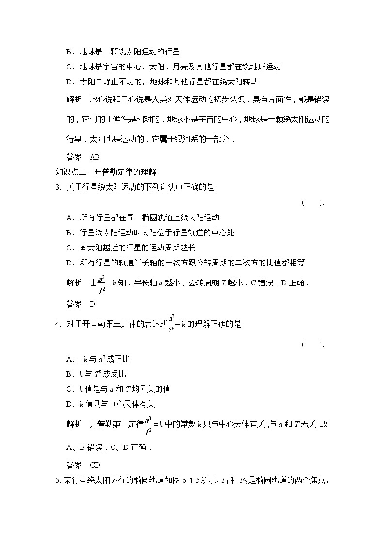 高一物理：6.1《行星的运动》（新人教）必修二课时练902