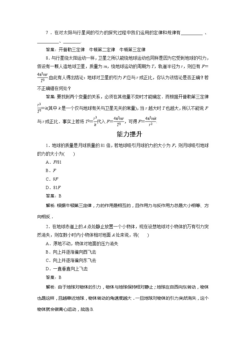 高中物理复习三维一体人教版必修2同步检测 6-203