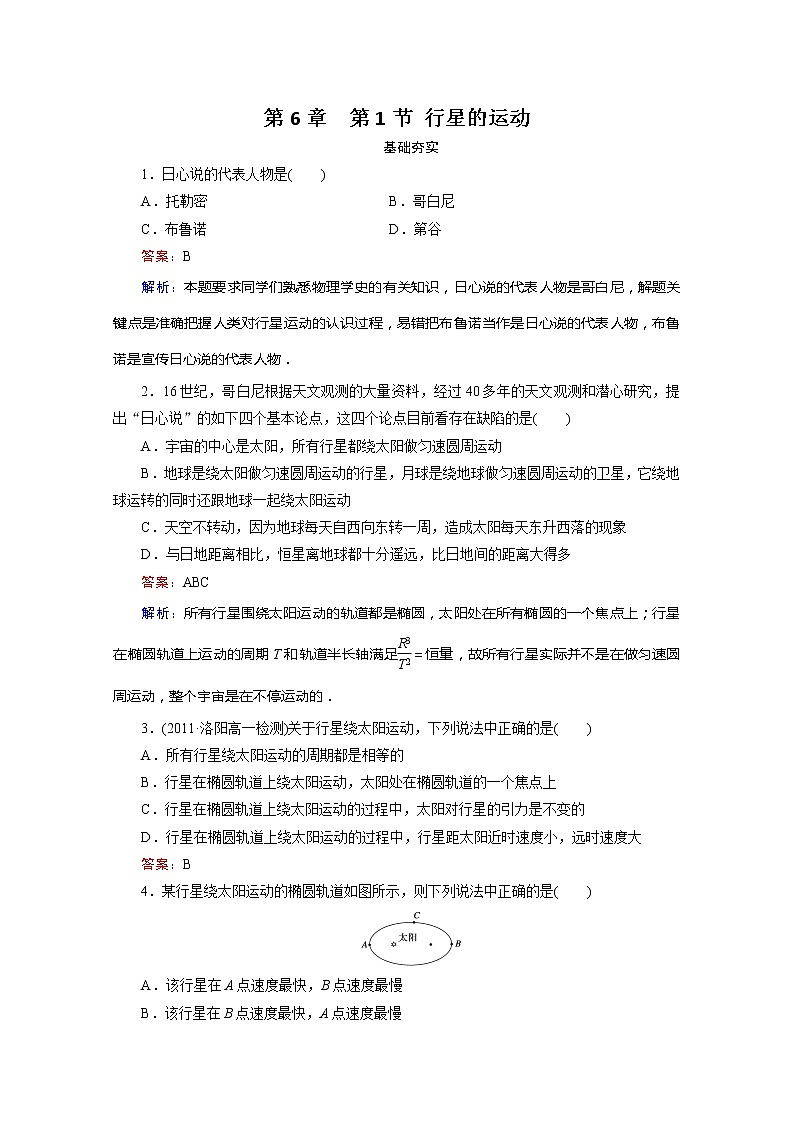 江苏省泰州中学高一物理必修2同步检测 6.1《行星的运动》同步检测（人教版）01
