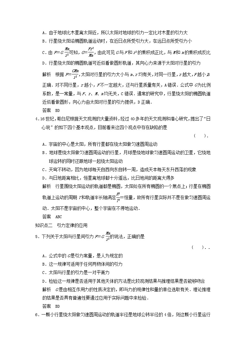 年春高中物理 6.2《太阳与行星间的引力》课时练2 新人教版必修202