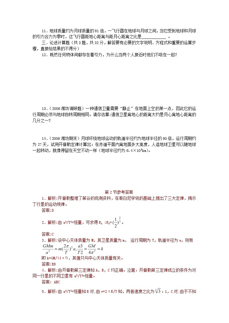 年春高中物理 6.2《太阳与行星间的引力》课时练6 新人教版必修2第2页