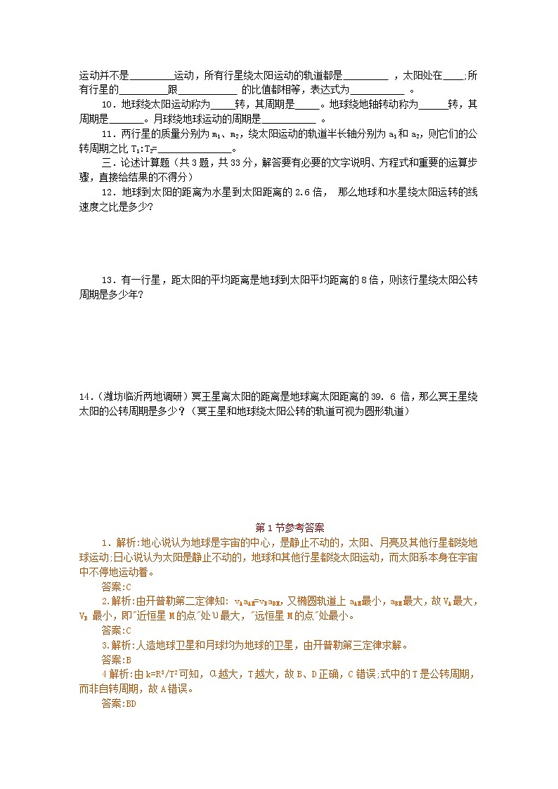 年春高中物理 6.2《行星的运动》课时练8 新人教版必修202