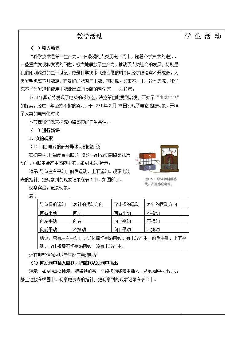 《探究电磁感应产生的条件》 教案402