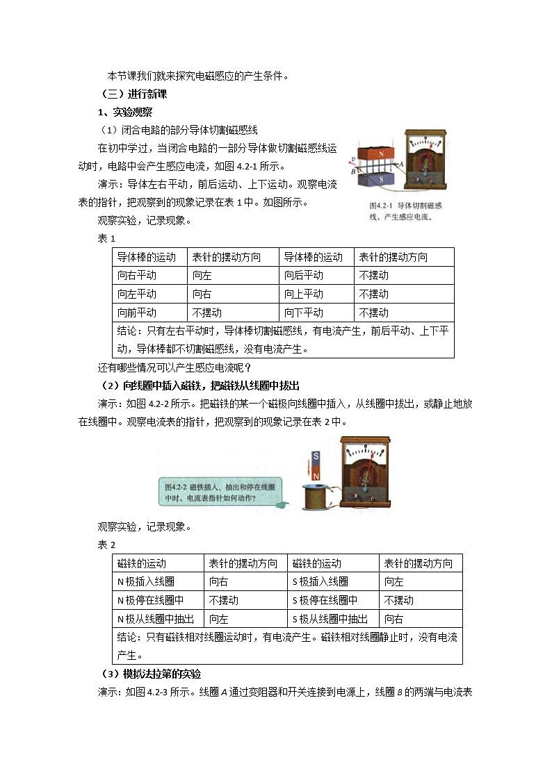 《探究电磁感应产生的条件》教案8（新人教版选修3-2）02