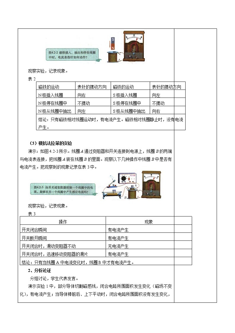 高中物理人教版选修3-3教案 4.2探究电磁感应产生的条件第3页