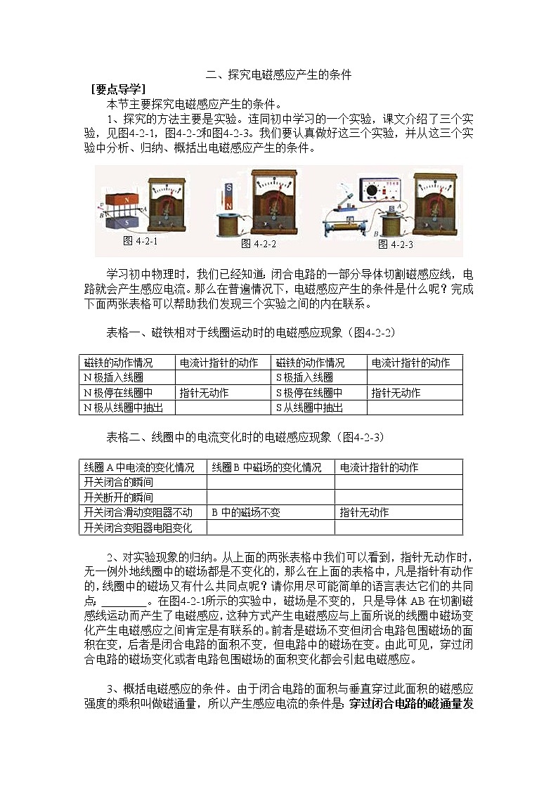 《探究电磁感应产生的条件》学案5（新人教版选修3-2）第1页