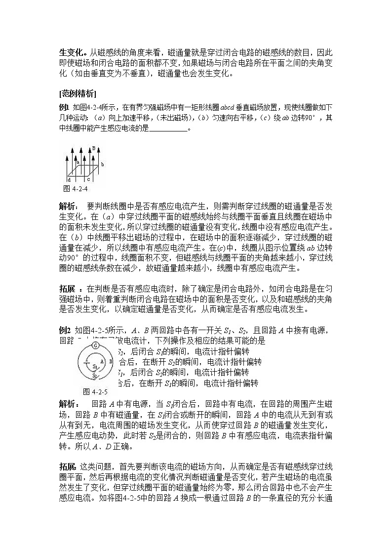 《探究电磁感应产生的条件》学案5（新人教版选修3-2）第2页