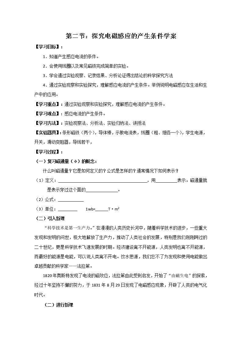 《探究电磁感应产生的条件》学案4（新人教版选修3-2）01