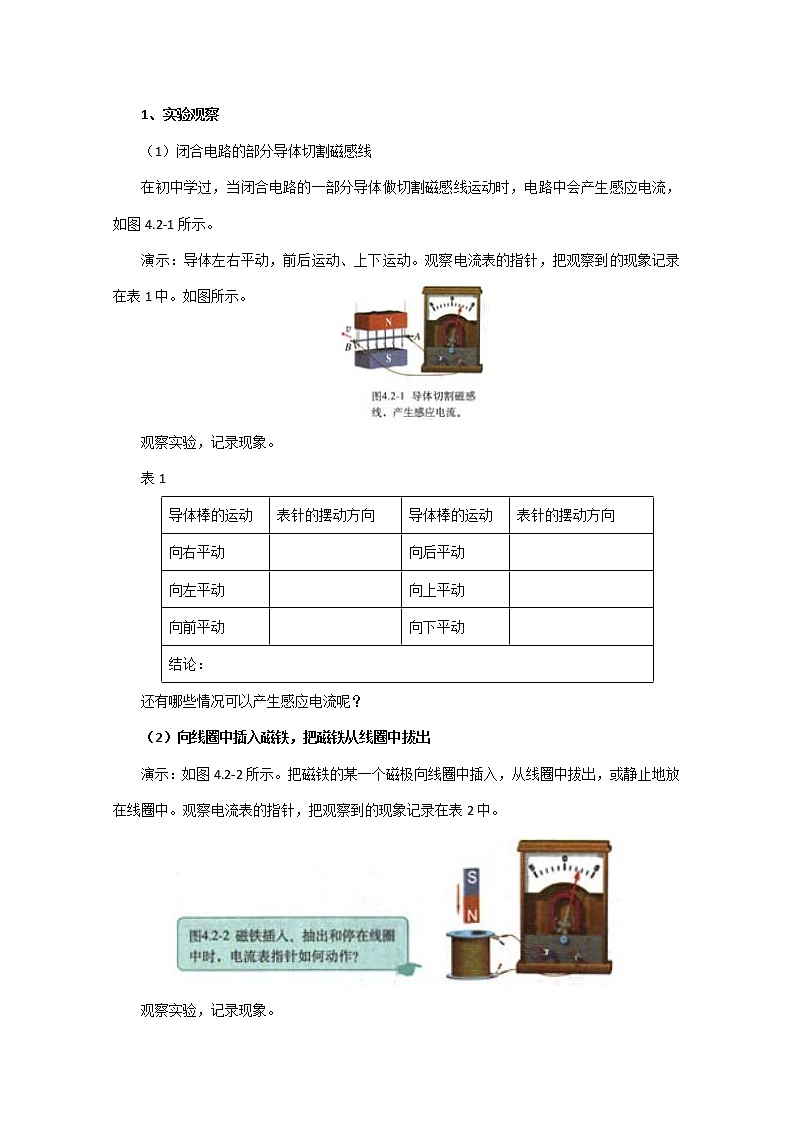 《探究电磁感应产生的条件》学案4（新人教版选修3-2）02