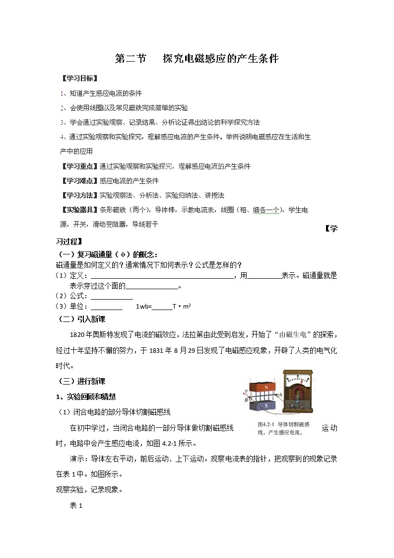 河北省华北油田三中高二物理第四章 电磁感应 第二节《探究感应电流的产生条件》学案（人教版选修3-2）第1页