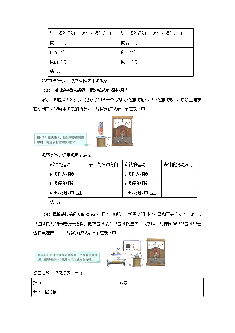 河北省华北油田三中高二物理第四章 电磁感应 第二节《探究感应电流的产生条件》学案（人教版选修3-2）第2页