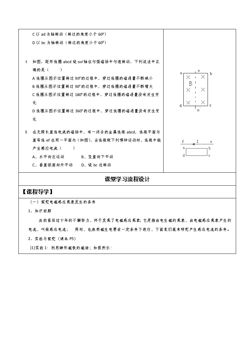 湖北大学附属中学物理（选修3-2）导学案 4.2《探究感应电流的产生的条件》（人教版）第2页