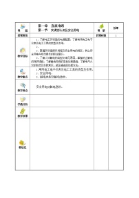 高中物理教科版选修1-11 直流电路教案设计