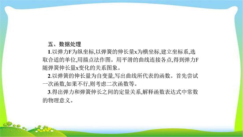 高考物理总复习2.4实验2探究弹力和弹簧伸长的关系优质课件PPT第4页