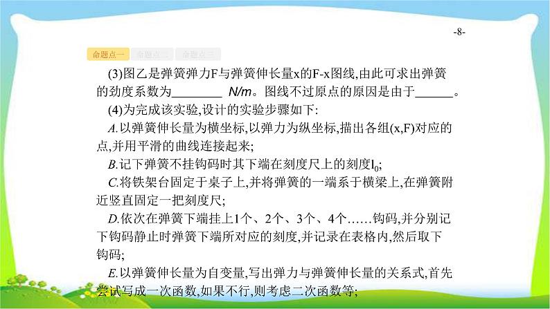 高考物理总复习2.4实验2探究弹力和弹簧伸长的关系优质课件PPT第8页