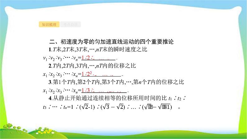 高考物理总复习1.2匀变速直线运动的规律及应用课件PPT03