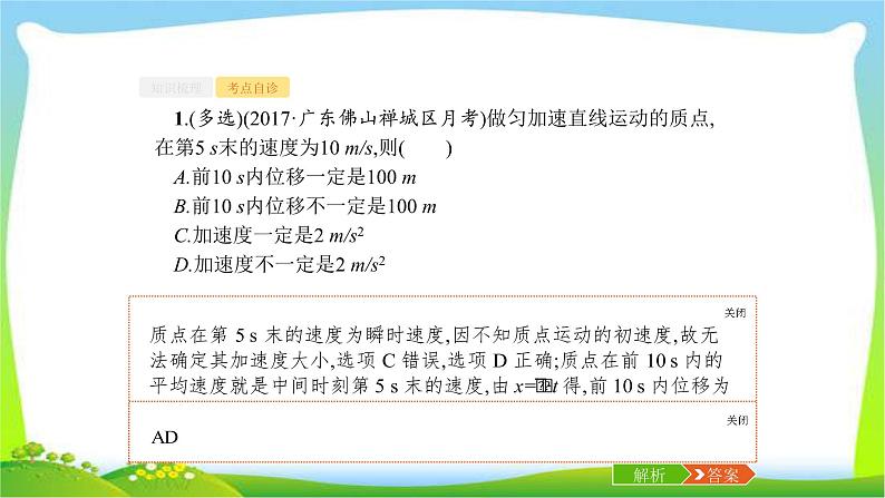 高考物理总复习1.2匀变速直线运动的规律及应用课件PPT05