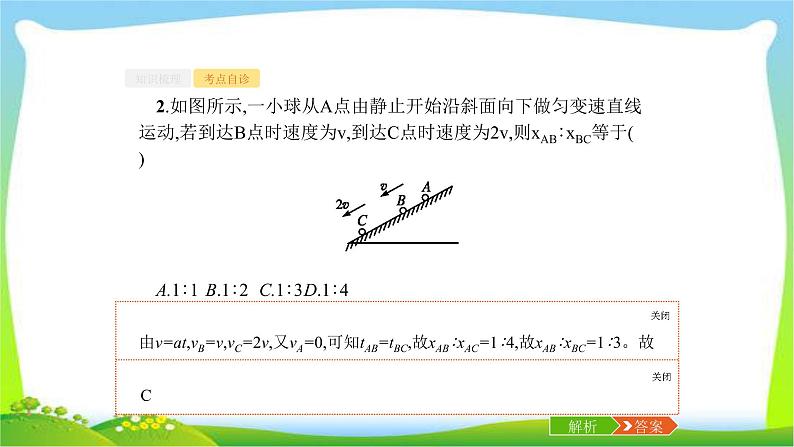 高考物理总复习1.2匀变速直线运动的规律及应用课件PPT06