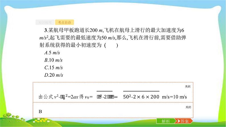 高考物理总复习1.2匀变速直线运动的规律及应用课件PPT07