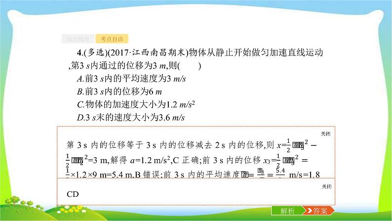 高考物理总复习1.2匀变速直线运动的规律及应用课件PPT08