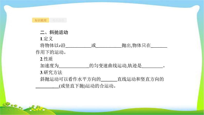 高考物理总复习4.2平抛运动课件PPT05