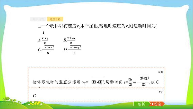 高考物理总复习4.2平抛运动课件PPT07