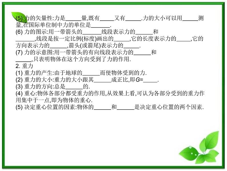 高一物理第三章第一节3.1重力、基本相互作用课件（新人教版必修1）第3页