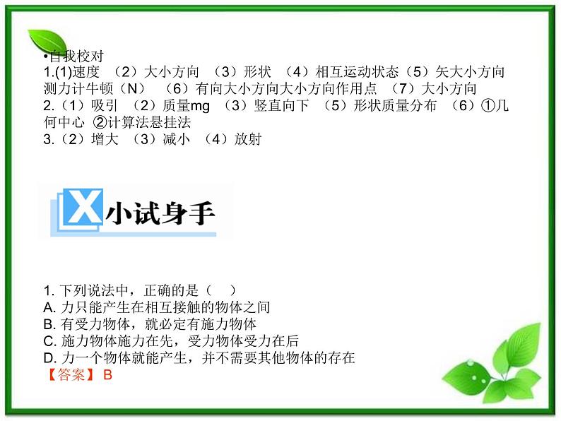 高一物理第三章第一节3.1重力、基本相互作用课件（新人教版必修1）第5页