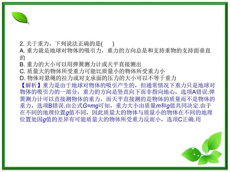 高一物理第三章第一节3.1重力、基本相互作用课件（新人教版必修1）第6页