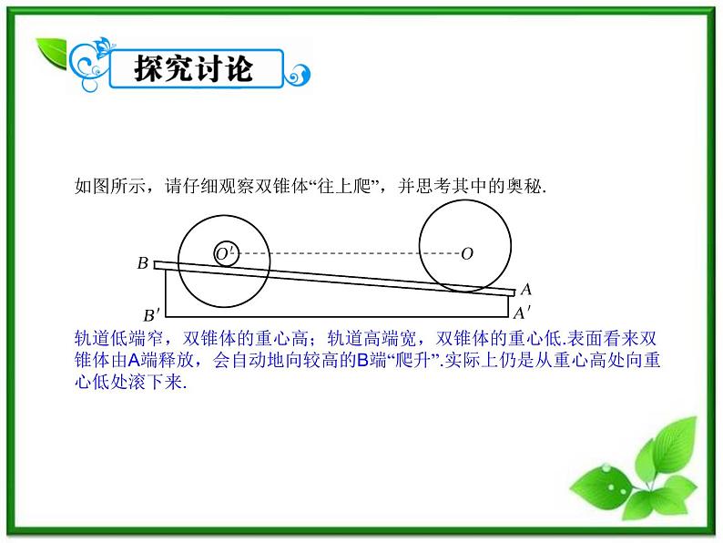 高一物理第三章第一节3.1重力、基本相互作用课件（新人教版必修1）第8页