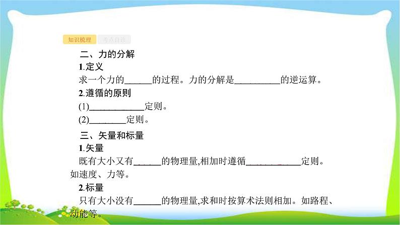 高考物理总复习2.2力的合成与分解课件PPT第4页