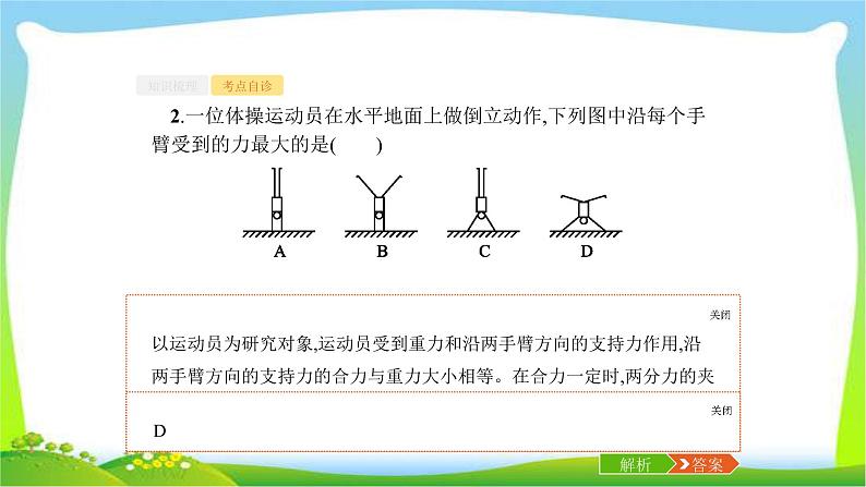 高考物理总复习2.2力的合成与分解课件PPT第6页