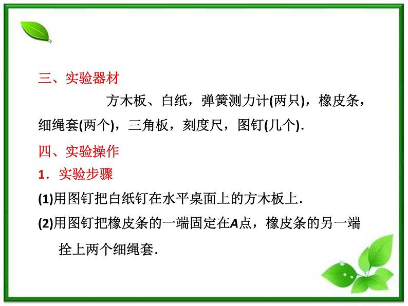 高考物理  创新案例(人教版)实验三   验证力的平行四边形定则课件PPT05