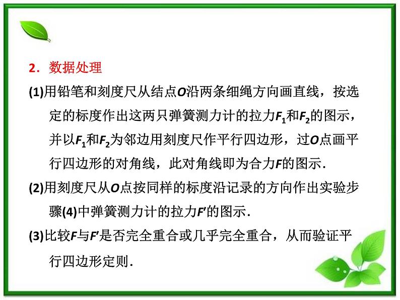 高考物理  创新案例(人教版)实验三   验证力的平行四边形定则课件PPT08