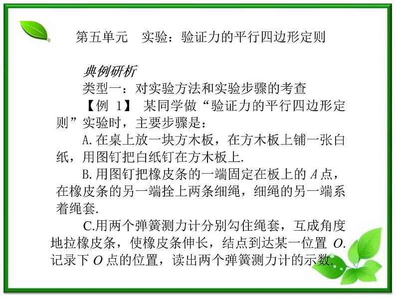 高三物理复习课件（5） 实验：验证力的平行四边形定则第1页