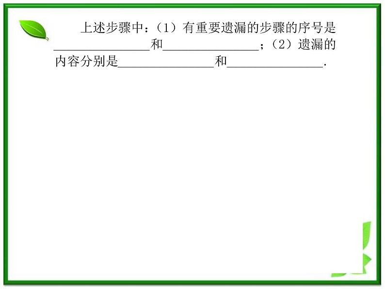 高三物理复习课件（5） 实验：验证力的平行四边形定则第3页