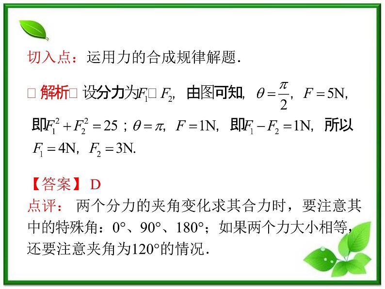 高考物理一轮复习课件（湖南专版）第2章  第2节  力的合成与分解第4页