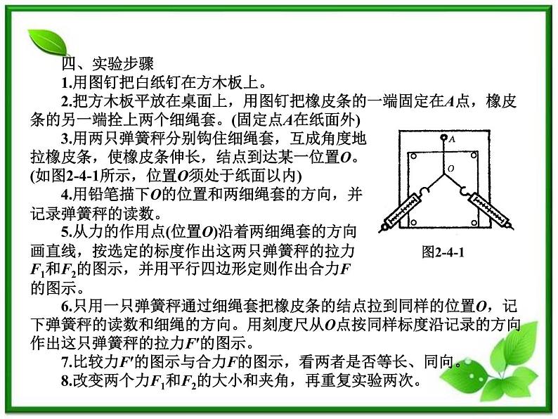 高考物理复习课件（新课标)2.4 实验（二）：验证力的平行四边形定则02