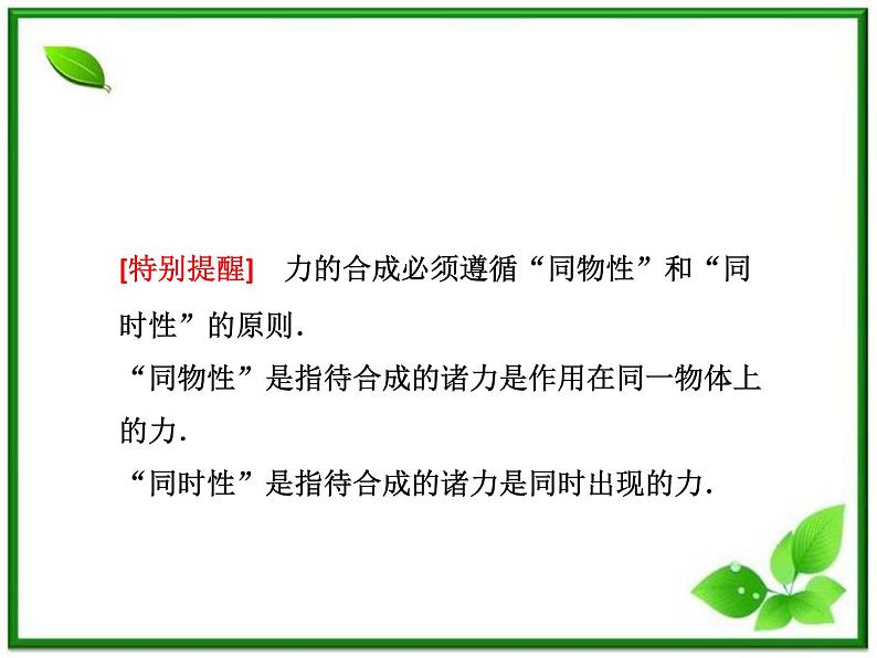 高考物理冲刺专题复习课件第二章   第二讲   力的合成与分解06