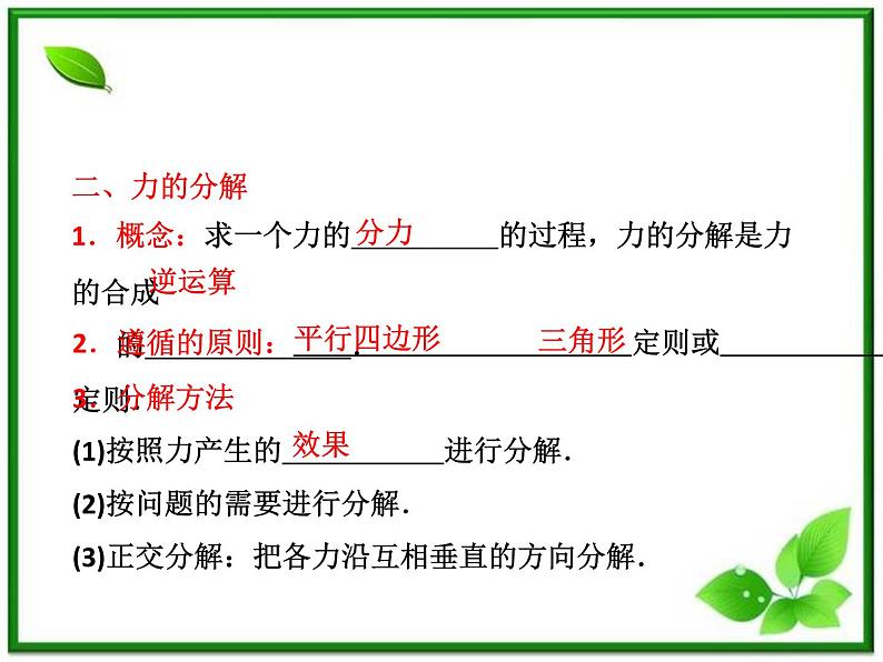 高考物理冲刺专题复习课件第二章   第二讲   力的合成与分解07