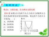 高三物理一轮复习课件（人教版）：第3章  第4节  力的合成与分解