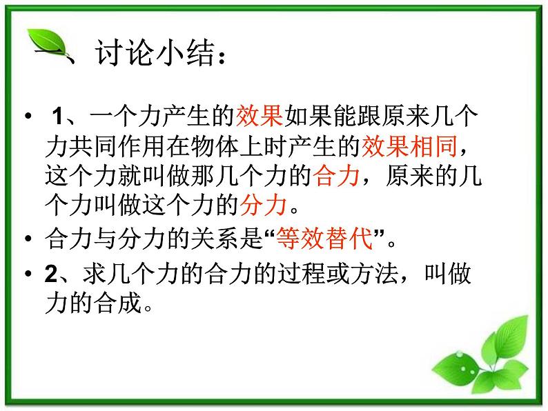 高一物理课件新人教必修1《力的合成1》第3页