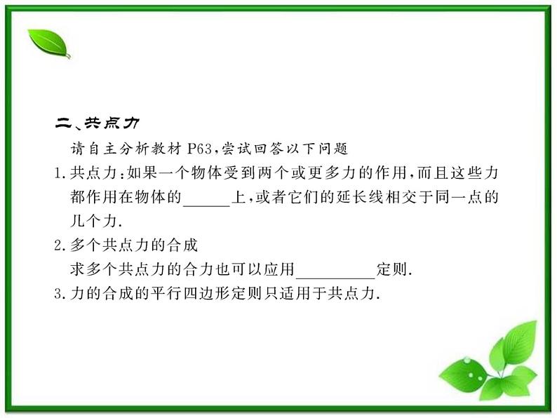 高中物理课时讲练通配套课件：3.4《力的合成》（人教版必修1）06