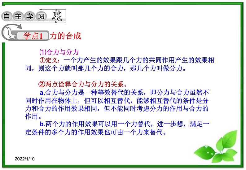 高一物理课件 3.4 《力的合成》 3（人教版必修1）第3页