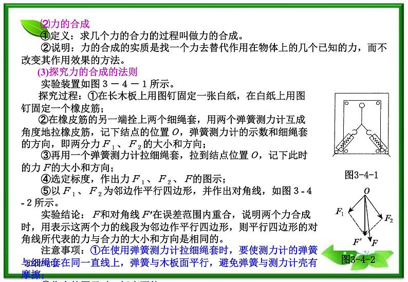 高一物理课件 3.4 《力的合成》 3（人教版必修1）第4页