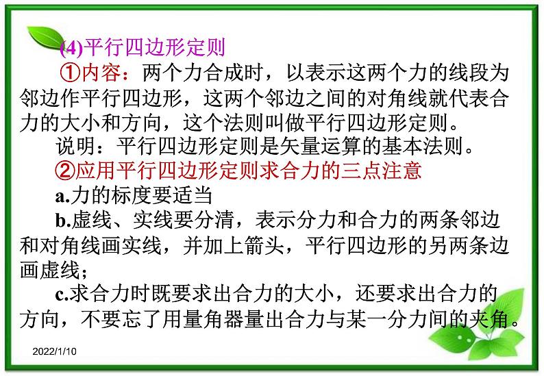 高一物理课件 3.4 《力的合成》 3（人教版必修1）第5页
